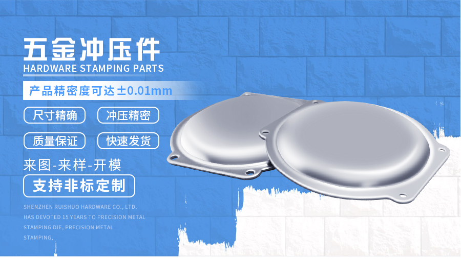 五金冲压件