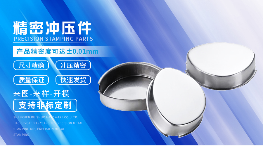 精密冲压件