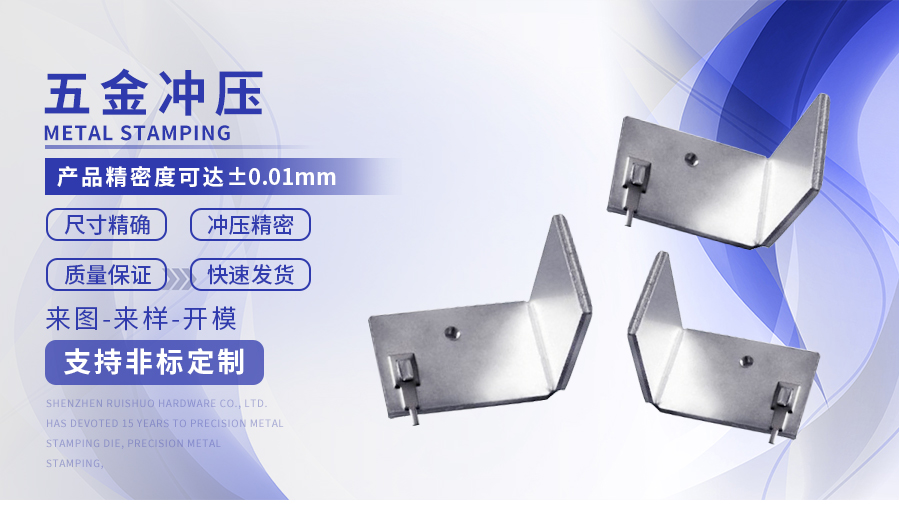 五金冲压