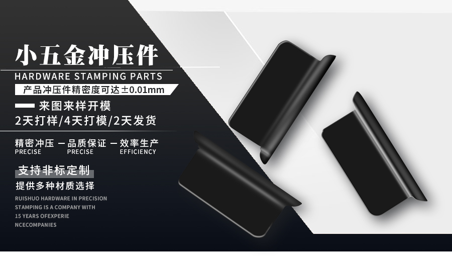 小五金冲压件
