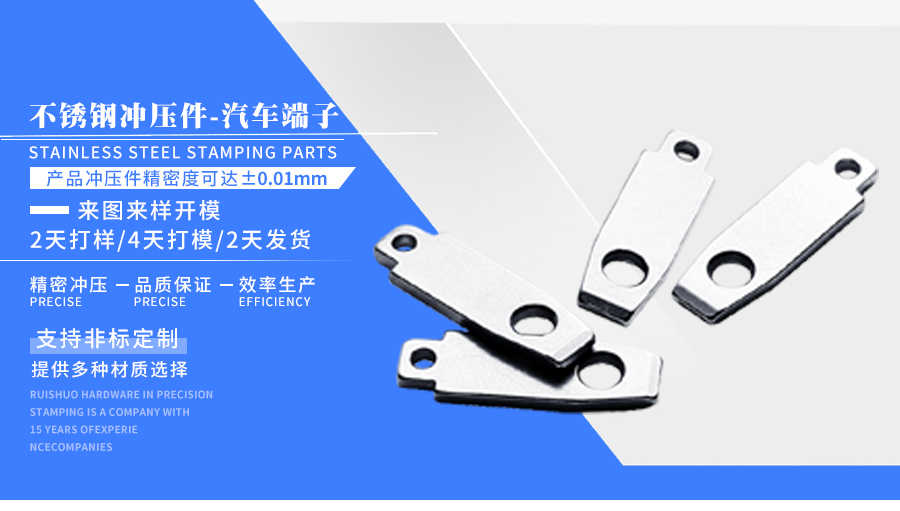 不锈钢冲压件-汽车端子