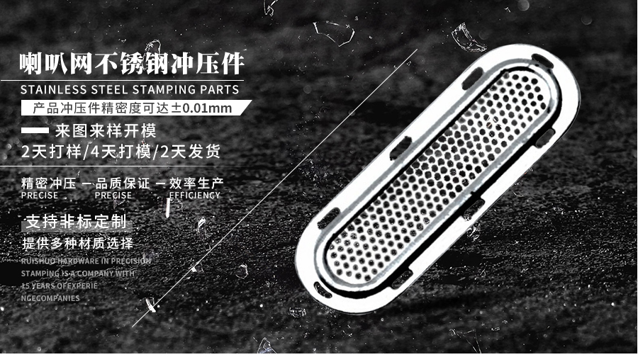 喇叭网不锈钢冲压件