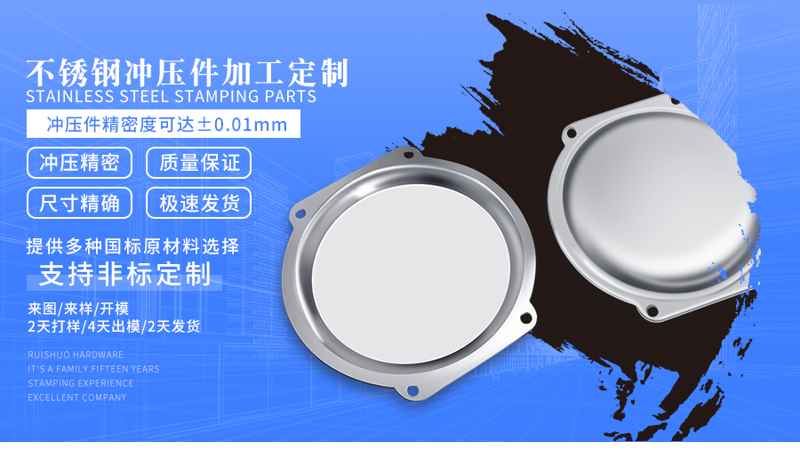 不锈钢冲压件加工定制