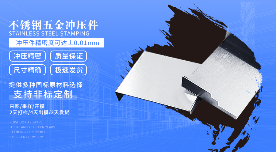 不锈钢五金冲压件
