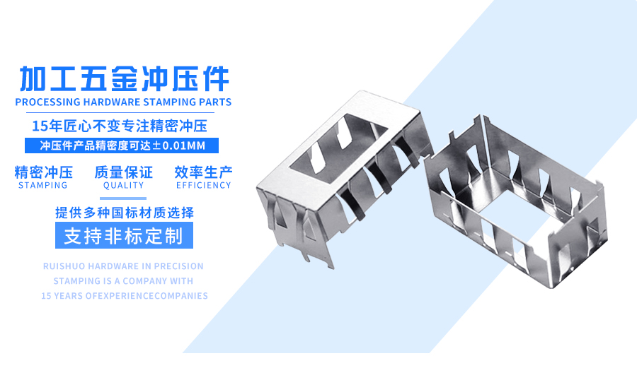 加工五金冲压件