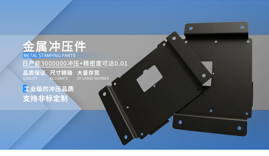 金属冲压件