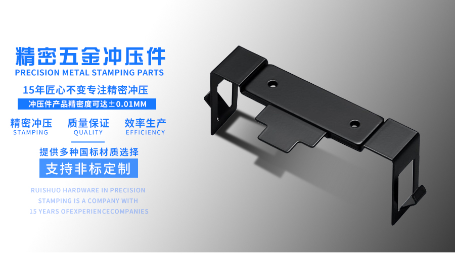 精密五金冲压件