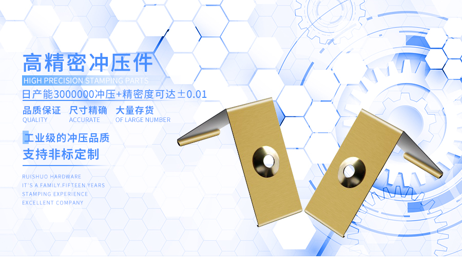 高精密冲压件