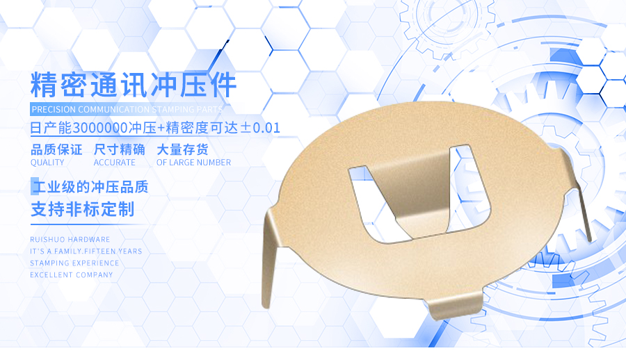 精密通讯冲压件