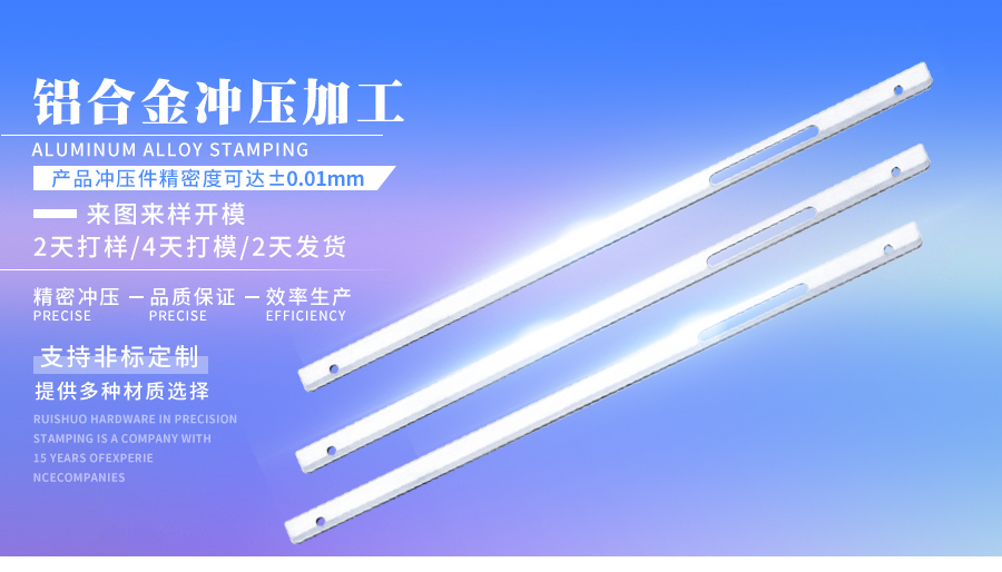 铝合金冲压加工