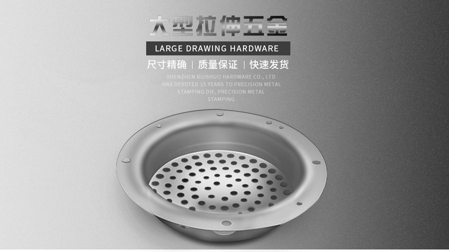 大型拉伸五金