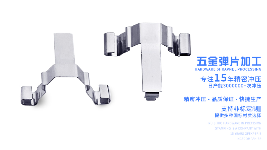 五金弹片加工