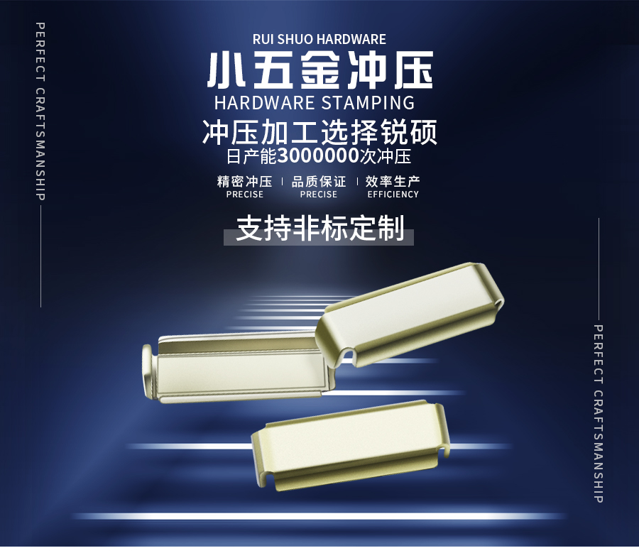 小五金冲压