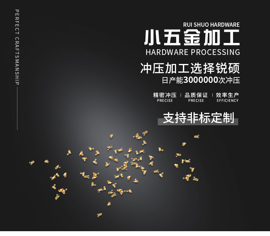 小五金加工