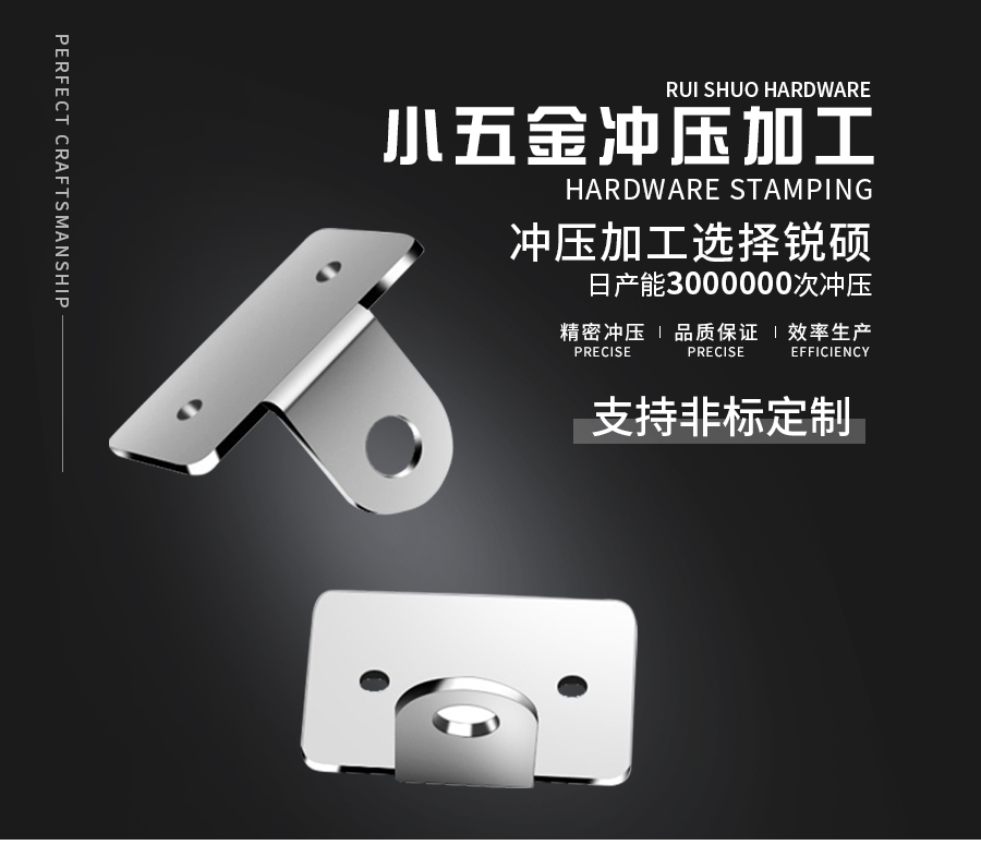 小五金冲压加工