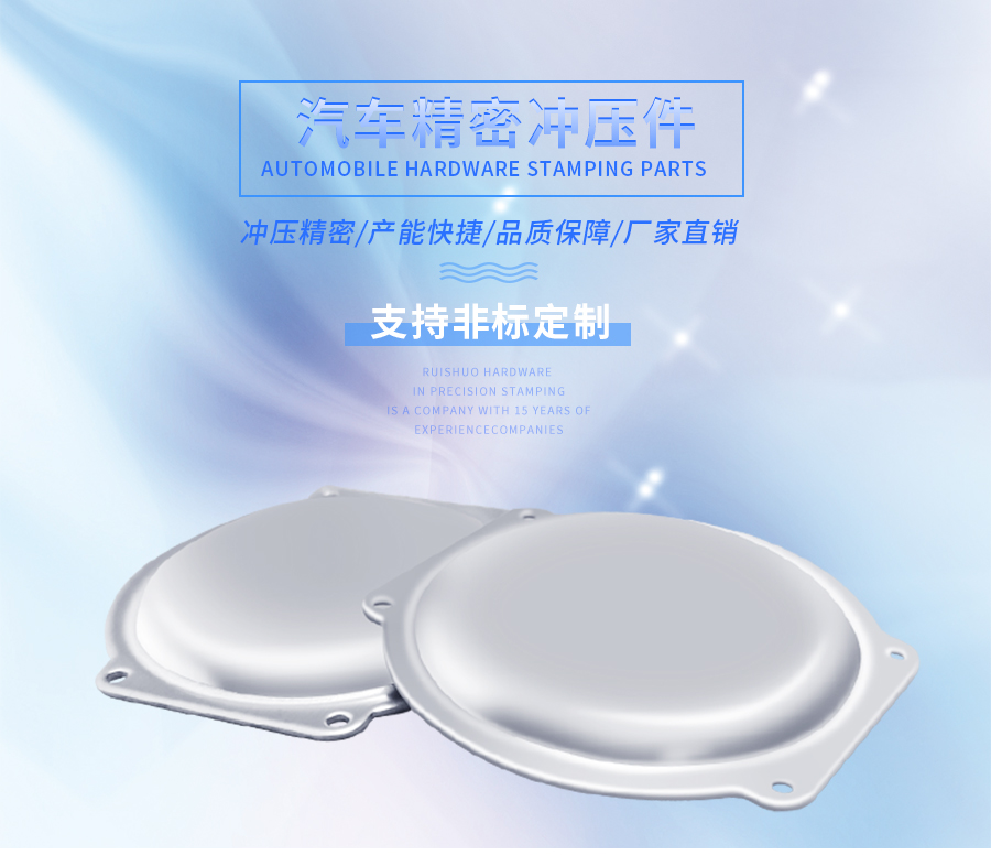 汽车精密冲压件
