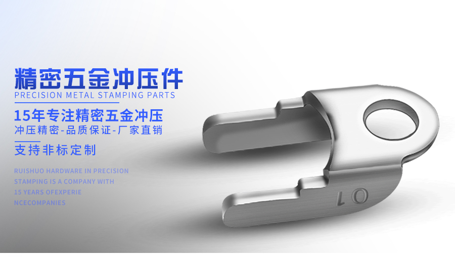 精密五金冲压件