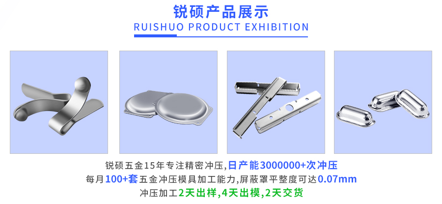 精密五金冲压件