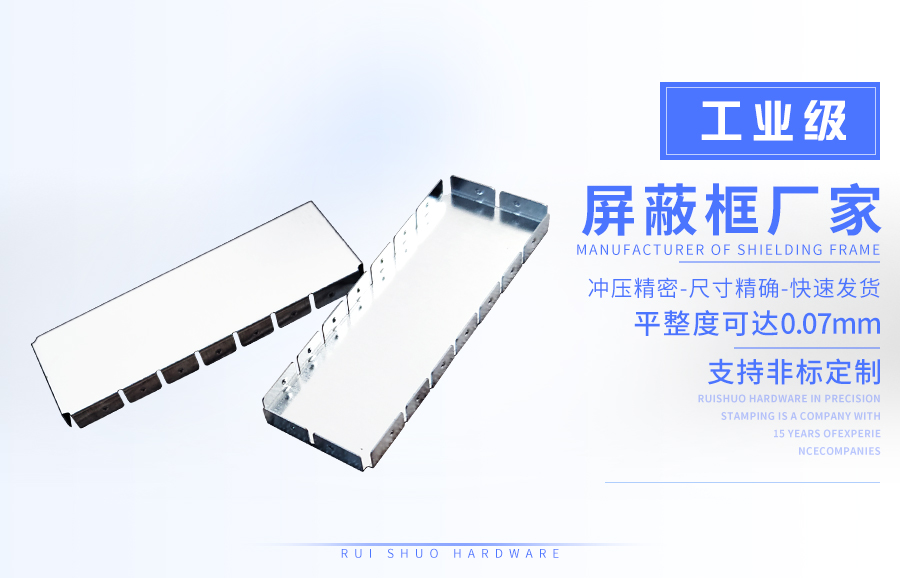 屏蔽框厂家